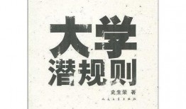 潜规则全书,职场生存法则揭秘